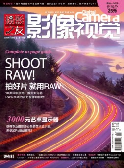 影像视觉 16年12月号