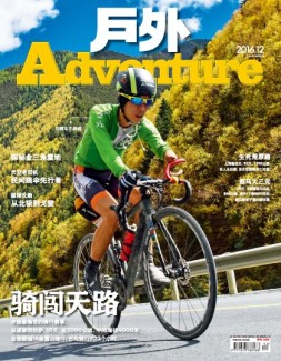户外 16年12月号