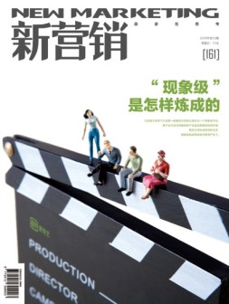 新营销 16年12月号