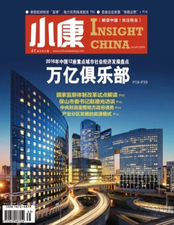 小康 16年12月中