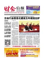 财会信报 16年第50期