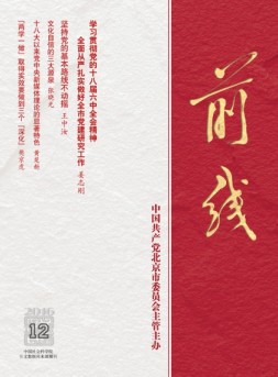 前线 16年第12期