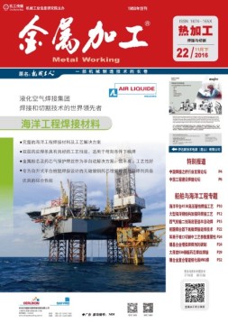 金属加工·热加工 16年22期
