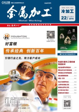 金属加工·冷加工 16年22期