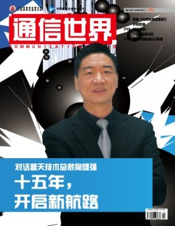 通信世界 16年第32期