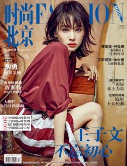 时尚北京 16年12月号