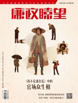 廉政瞭望 16年12月号