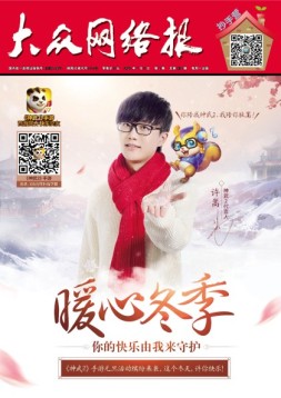 大众网络报 17年第1期