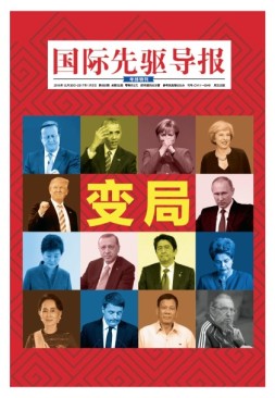 国际先驱导报 16年总第865期