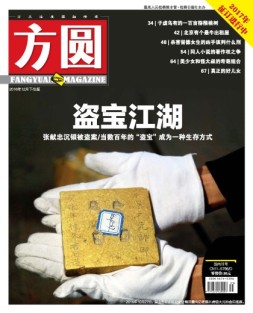 方圆 16年12月下