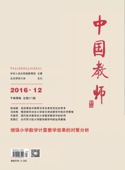 中国教师 16年12月下