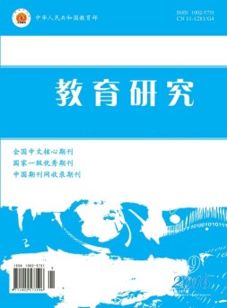 教育研究 16年第9期