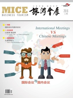 旅游会展 16年12月号