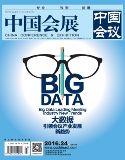中国会展 16年24期