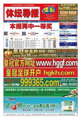 体坛导报 16年第1359期