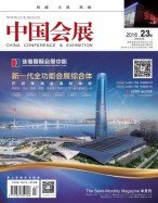 中国会展 16年23期