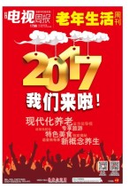 广东电视周报 16年第50期