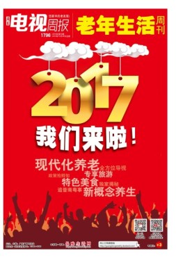 广东电视周报 16年第50期