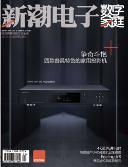 数字家庭 16年11月号