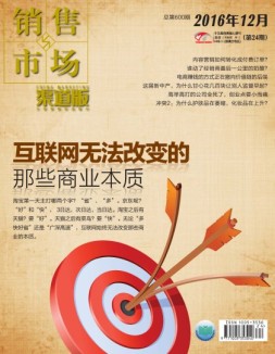 销售与市场 16年12月下旬刊