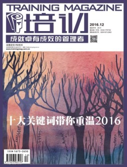 培训 16年12月号