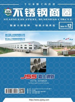 不锈钢商圈 16年12月号