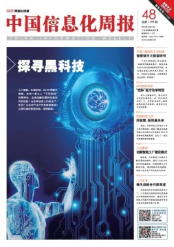 中国信息化周报 16年第48期