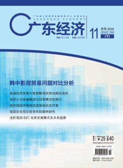广东经济 16年11月下