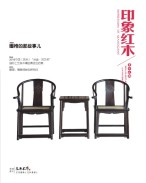 印象红木 16年12-17年1月合刊
