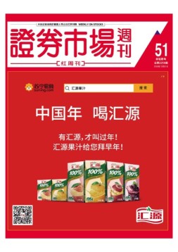 证券市场周刊·红周刊 16年第51期