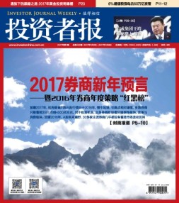 投资者报 17年第1期