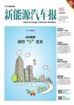 新能源汽车报 16年第46期