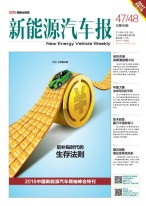 新能源汽车报 16年第47期