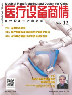 医疗设备商情 16年12月号