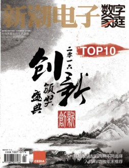 数字家庭 16年12月号