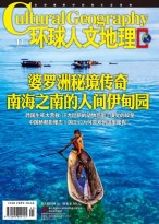 环球人文地理 16年11月号