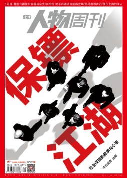 南方人物周刊 17年第1期