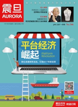 震旦月刊 17年1月号