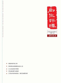 创作评谭 2016年6期