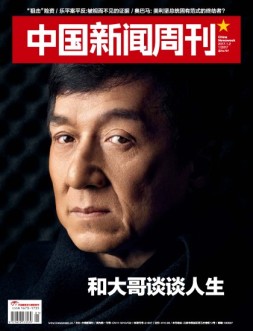 中国新闻周刊 17年第1期