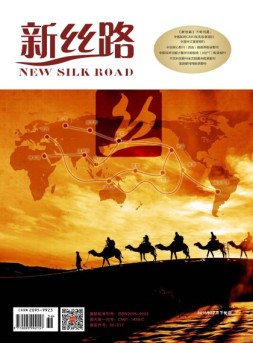 新丝路（下旬） 16年12月刊