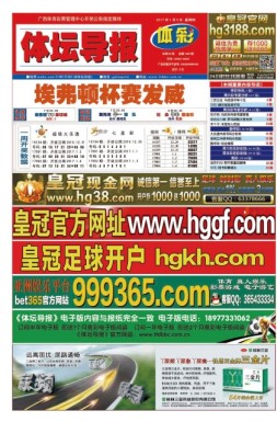 体坛导报 17年第1360期