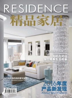 精品家居 16年12月号