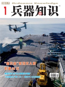 兵器知识 17年1月号