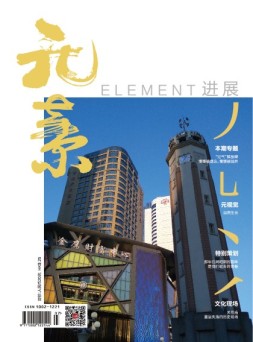 进展·元素 16年7月号