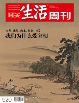 三联生活周刊 17年第2期
