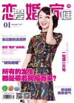恋爱婚姻家庭 17年1月上