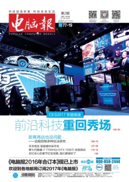 电脑报 17年第2期