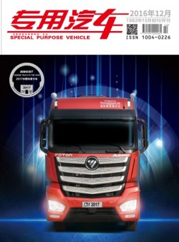 专用汽车 16年12月号