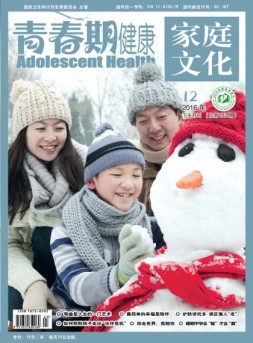 青春期健康·家庭文化 16年12月下